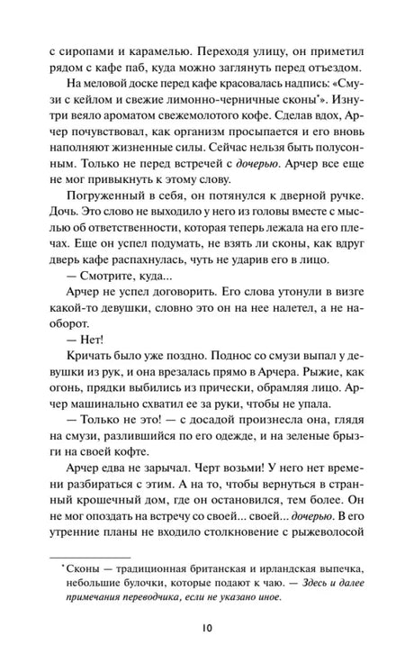 Страница 10 романа с диалогом у кафе и примечанием.
