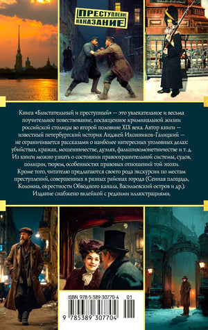 Оборотная обложка с аннотацией, коллажем и штрихкодом