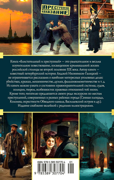 Оборотная обложка с аннотацией, коллажем и штрихкодом