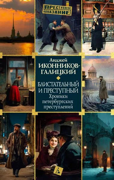 Лицевая обложка книги с коллажем сцен дореволюционного Петербурга