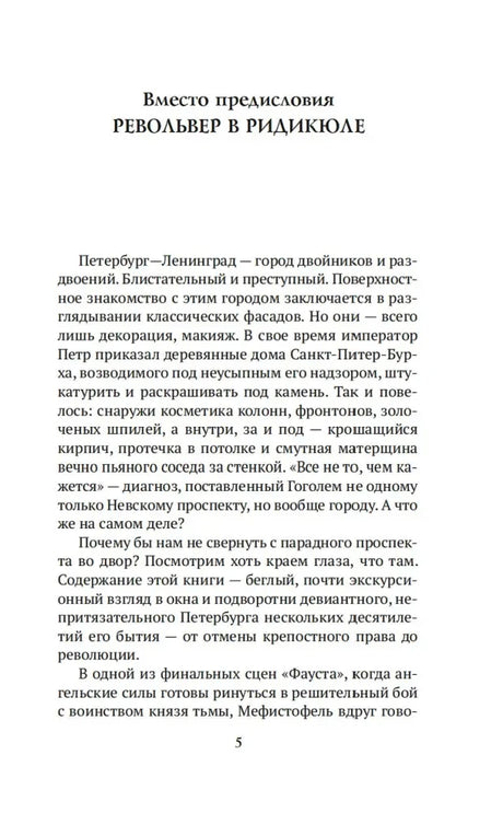Первая страница предисловия «Револьвер в ридикюле»