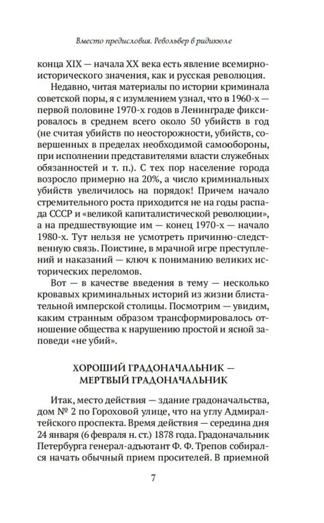 Страница 7 с началом главы «Хороший градоначальник — мертвый градоначальник»