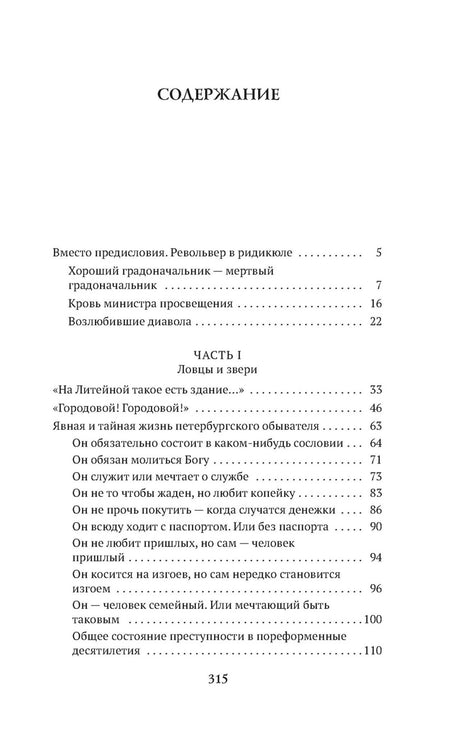 Страница содержания с первой частью книги и номерами страниц