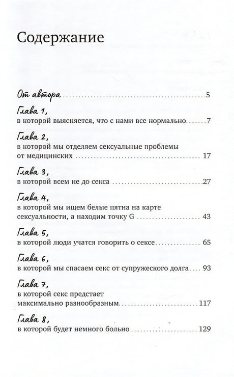 Близость. Книга о хорошем сексе 978-5-9614-9487-7 - 1