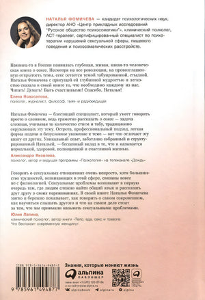 Близость. Книга о хорошем сексе 978-5-9614-9487-7 - 2