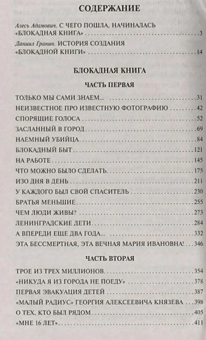 Содержание книги, часть первая