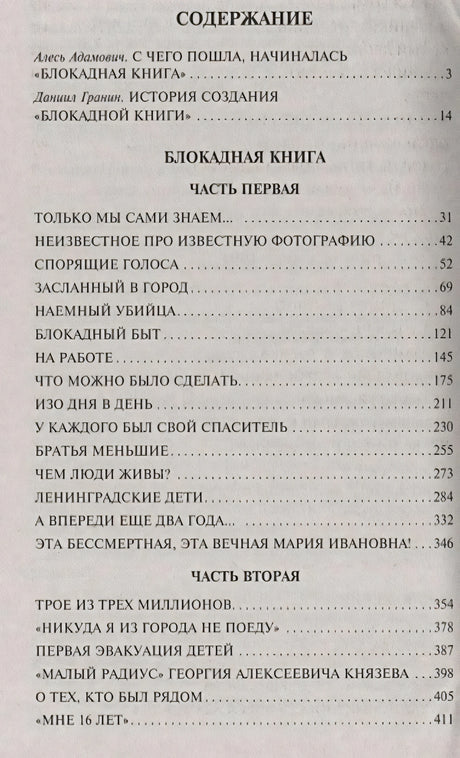 Содержание книги, часть первая