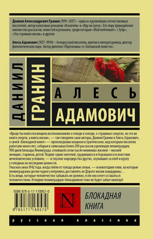 Задняя обложка с аннотацией и сведениями об авторах