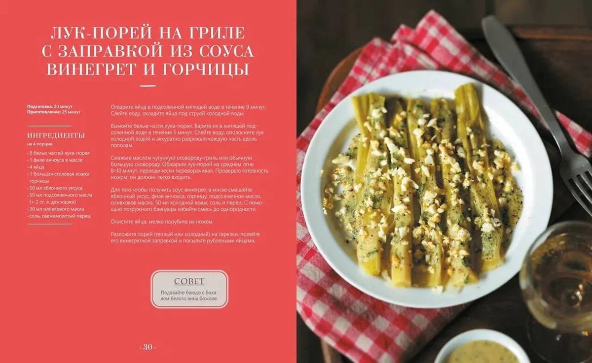 Разворот с рецептом лука-порея на гриле с соусом винегрет и горчицей