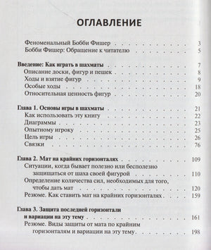 Первая страница оглавления с введением и главами 1–3.