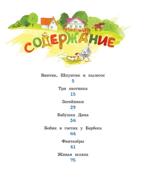Страница содержания со списком рассказов и номерами страниц.