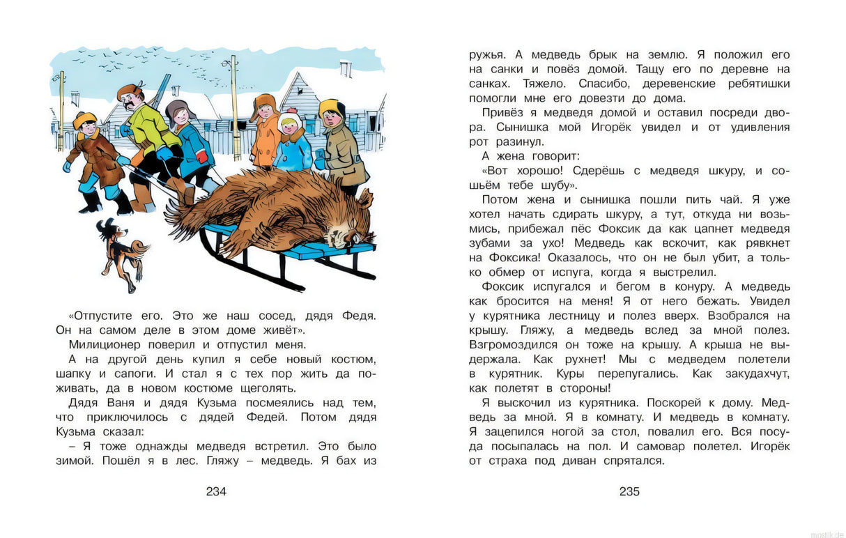 Иллюстрация к рассказу Николая Носова о медведе.