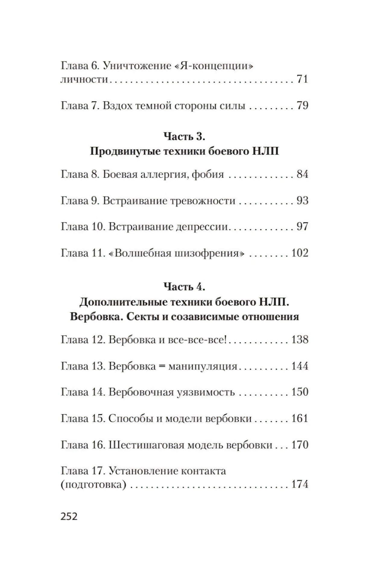 Страница оглавления с главами 6–17, страница 252