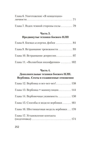 Страница оглавления с главами 6–17, страница 252