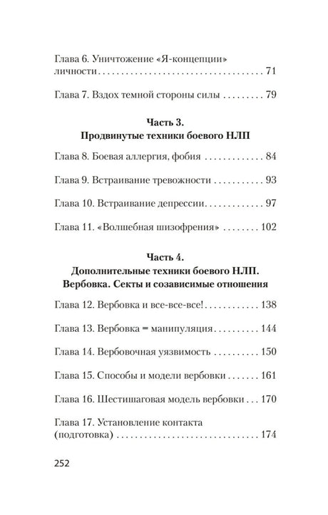 Страница оглавления с главами 6–17, страница 252