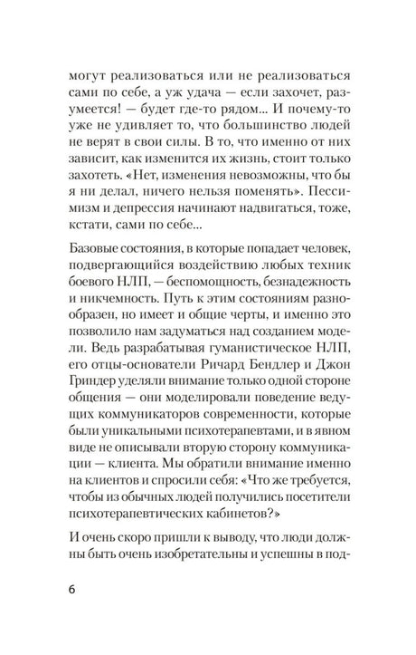 Страница 6 с текстом введения о техниках боевого НЛП