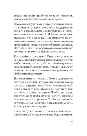 Страница 7 введения о защите от скрытого воздействия
