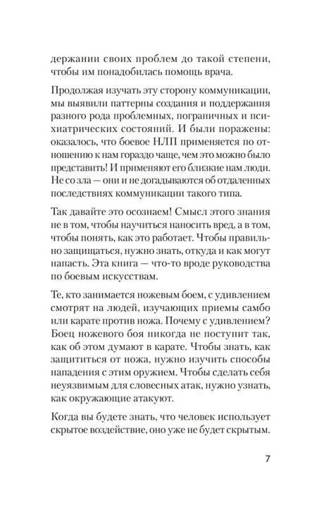 Страница 7 введения о защите от скрытого воздействия