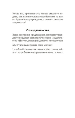 Страница «От издательства» с контактами издательства «Питер»