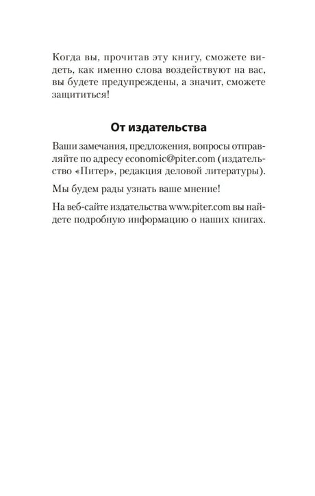 Страница «От издательства» с контактами издательства «Питер»