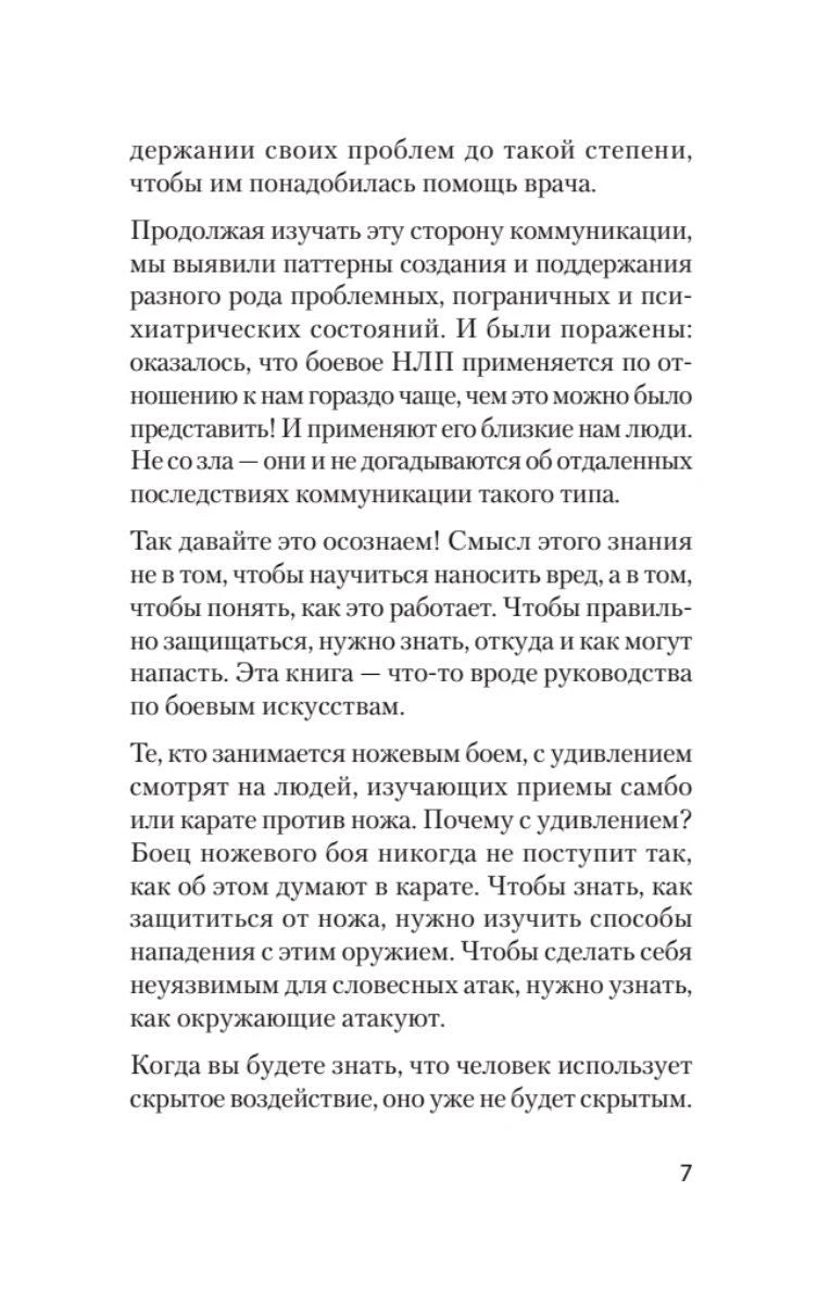 Страница 7 введения о защите от скрытого воздействия