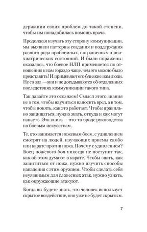 Страница 7 введения о защите от скрытого воздействия
