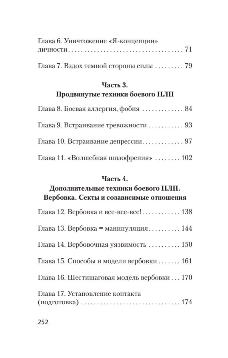Страница оглавления с главами 6–17, страница 252