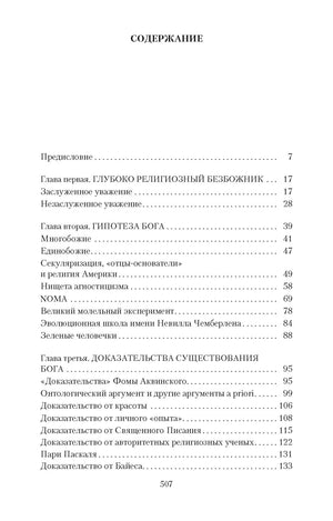 Первая страница содержания книги: предисловие и главы первая—третья