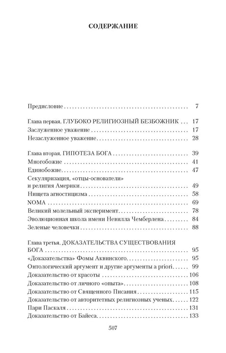 Первая страница содержания книги: предисловие и главы первая—третья
