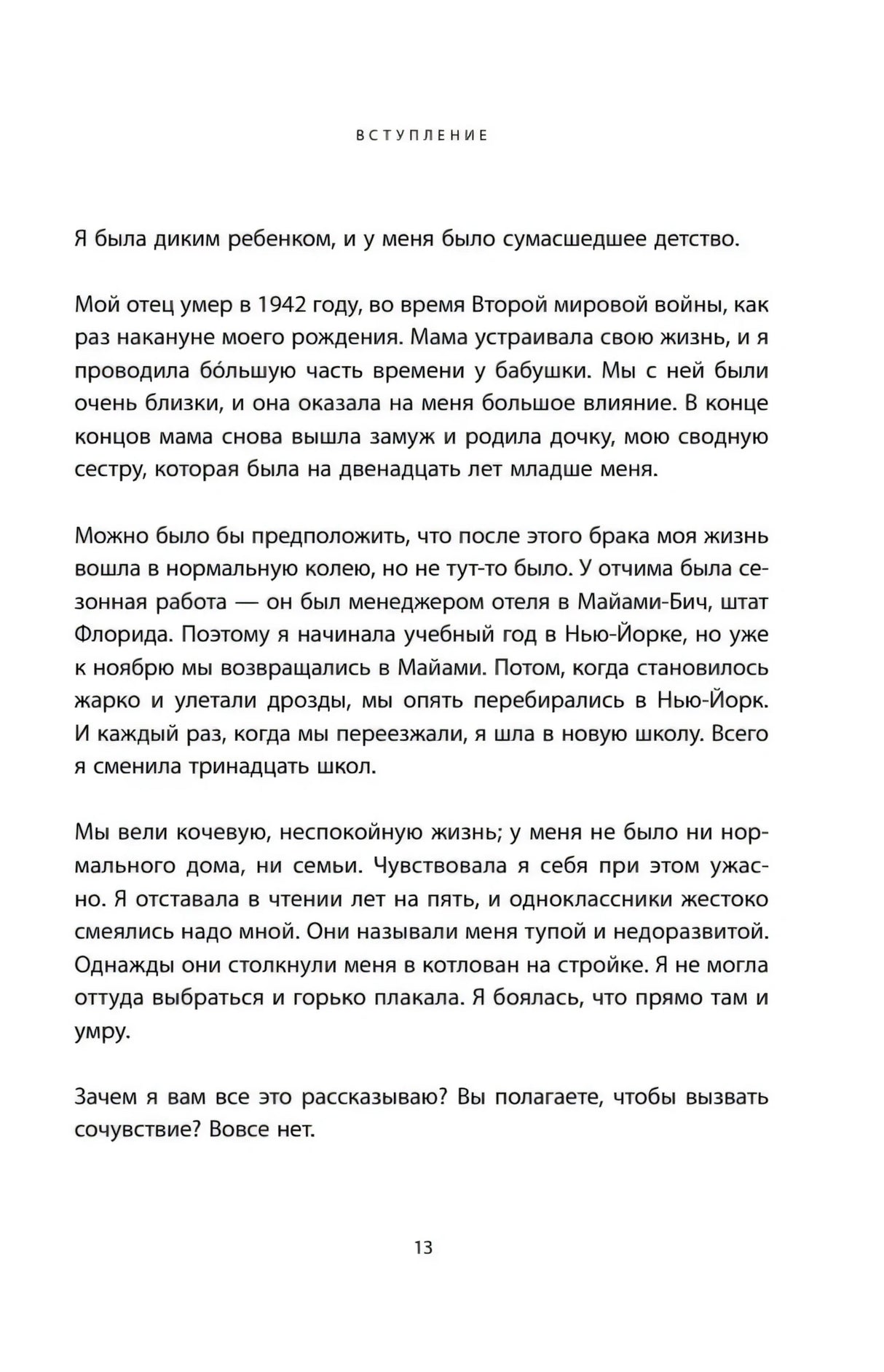 Текст вступления, страница 13