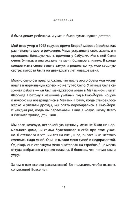 Текст вступления, страница 13