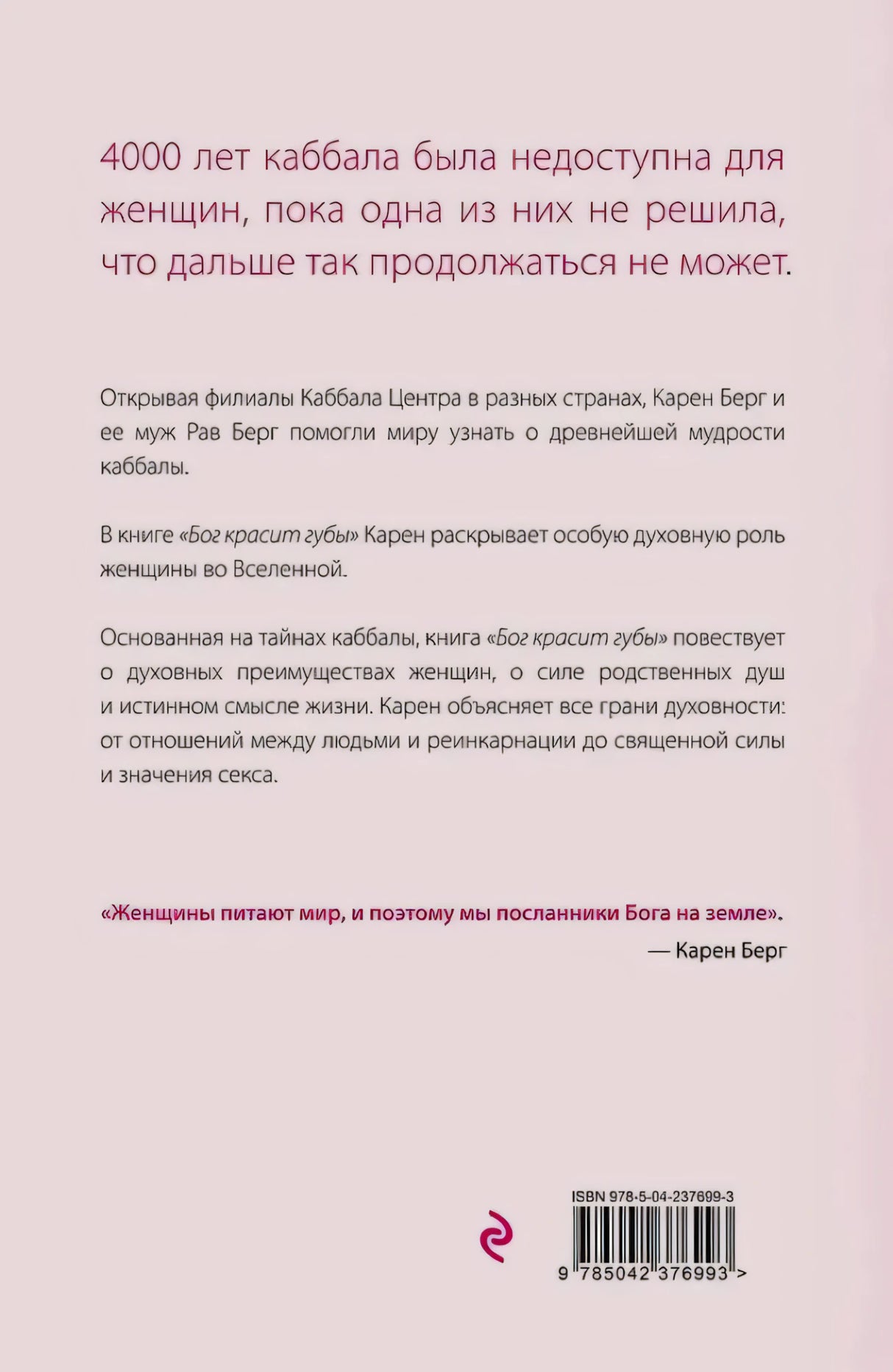 Задняя обложка с аннотацией и ISBN