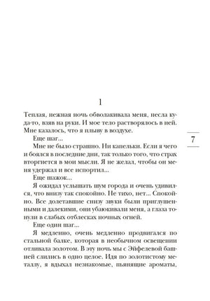 Страница 7 с началом первой главы романа