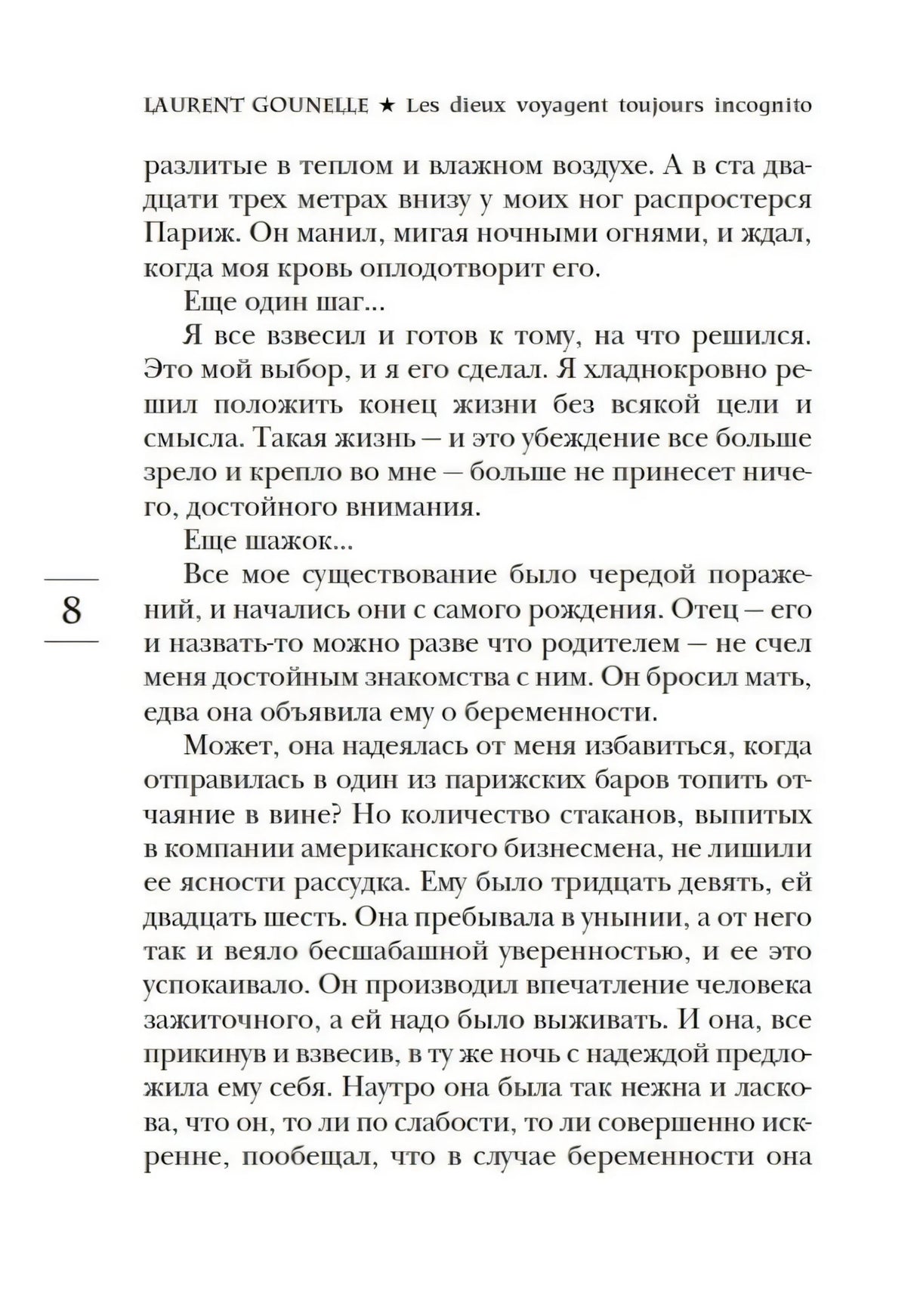 Страница 8 с текстом романа и колонтитулом
