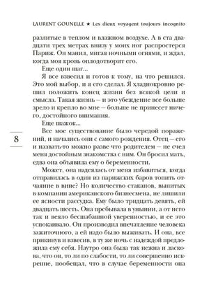 Страница 8 с текстом романа и колонтитулом