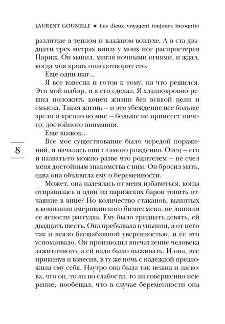 Страница 8 с текстом романа и колонтитулом