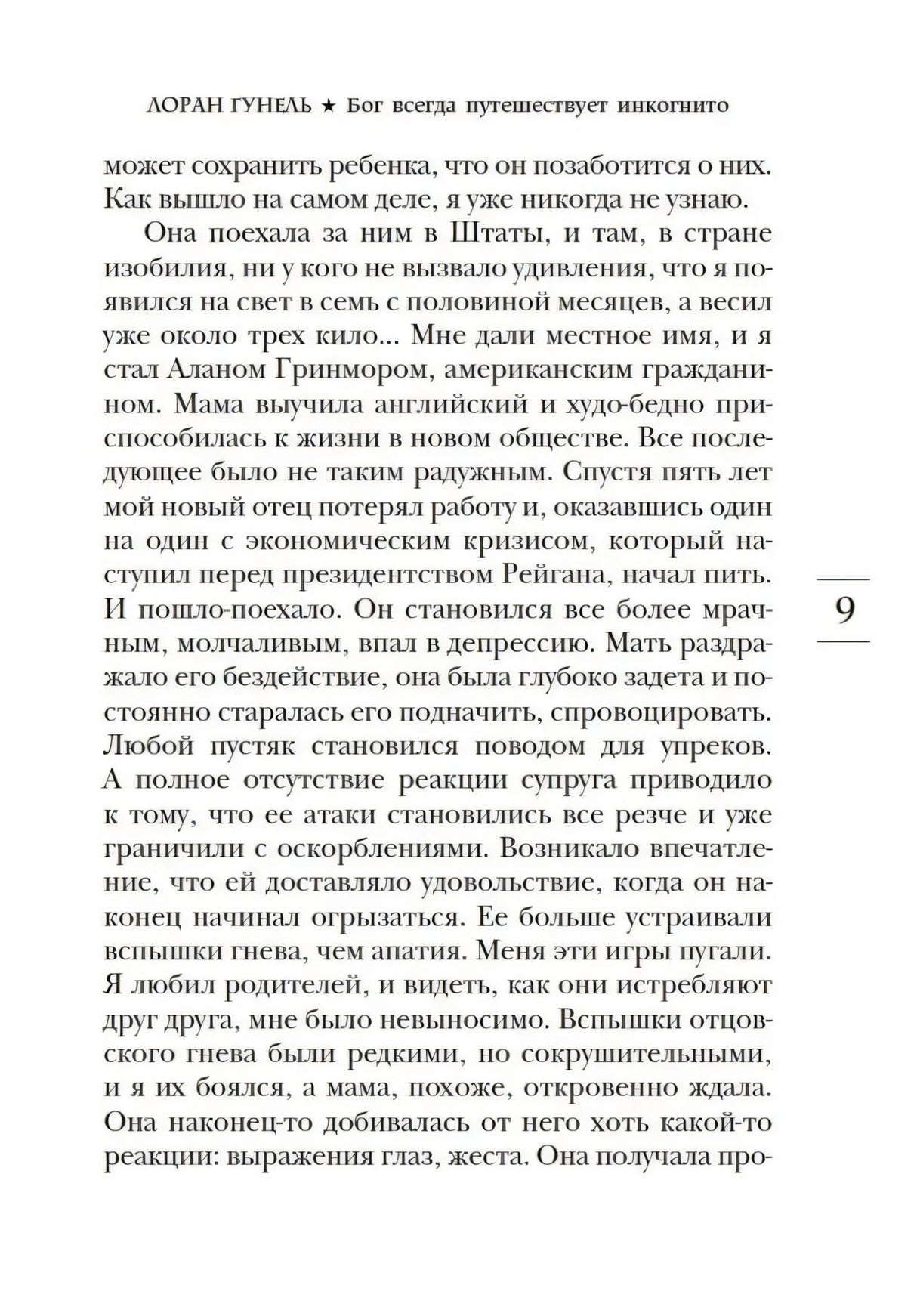 Страница 9 с текстом романа