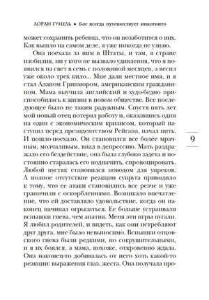 Страница 9 с текстом романа