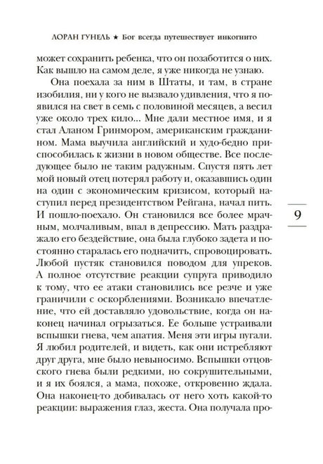 Страница 9 с текстом романа