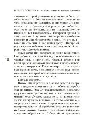 Страница 10 с текстом романа