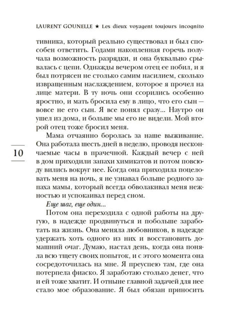 Страница 10 с текстом романа