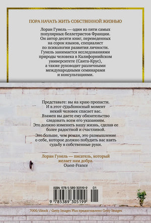 Задняя обложка с аннотацией, отзывом, ISBN и штрихкодом.