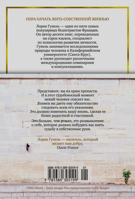 Задняя обложка с аннотацией, отзывом, ISBN и штрихкодом.