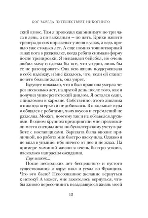 Текстовая страница романа, страница 13.