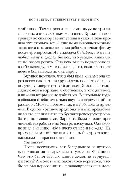 Текстовая страница романа, страница 13.