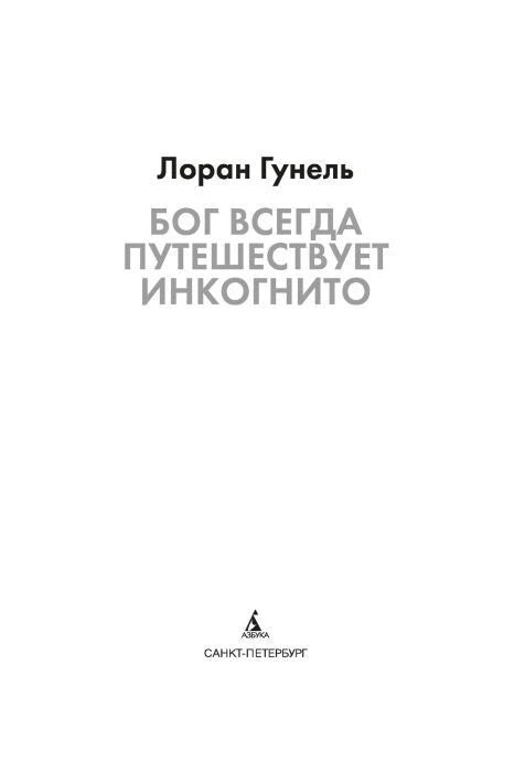 Титульная страница с автором, названием и логотипом издательства.
