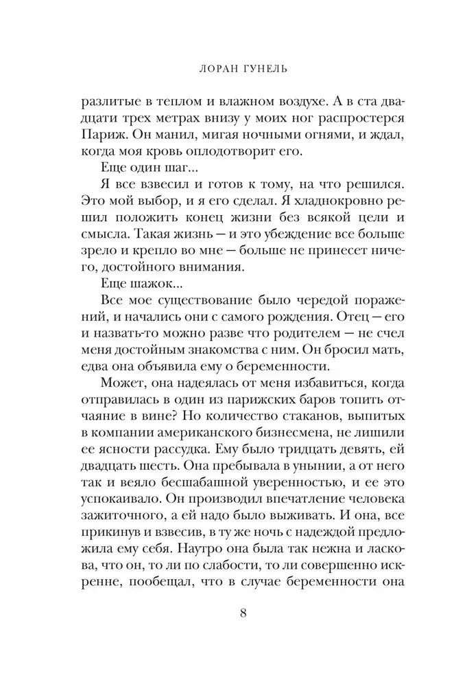 Страница 8 книги с началом повествования и текстом на русском языке.