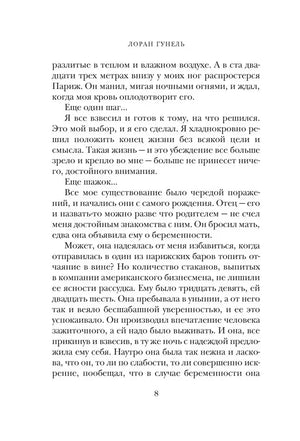 Страница 8 книги с началом повествования и текстом на русском языке.