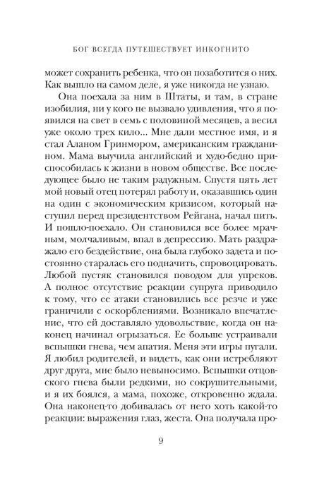 Страница 9 книги с продолжением текста на русском языке.