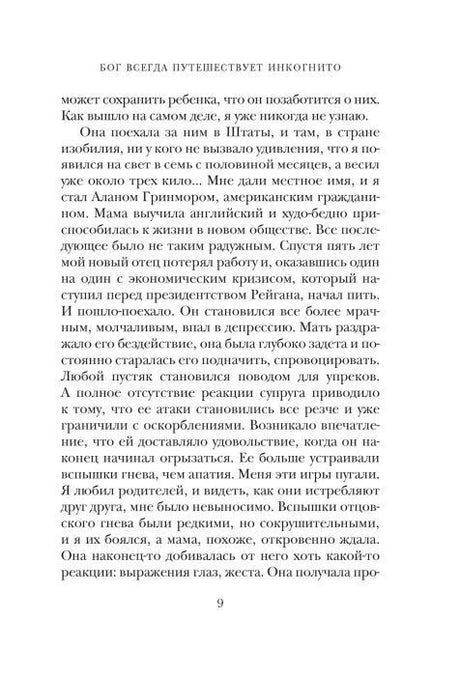Страница 9 книги с продолжением текста на русском языке.